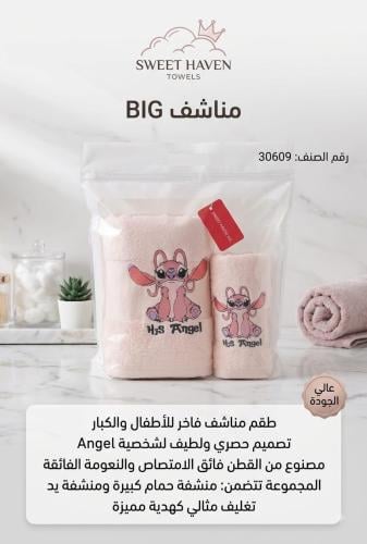 طقم مناشف أنجل الوردي الفاخر للأطفال والكبار - منش...
