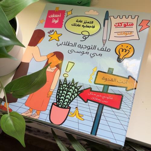 ملف إنجـاز - التوجيه الطلابـي -