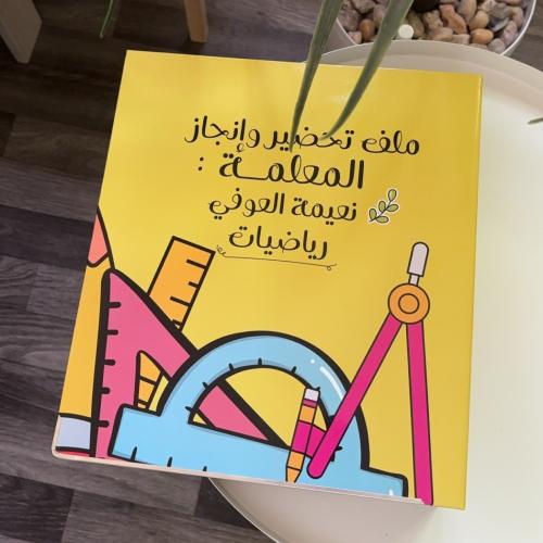 ملف إنجــاز - رياضيات -