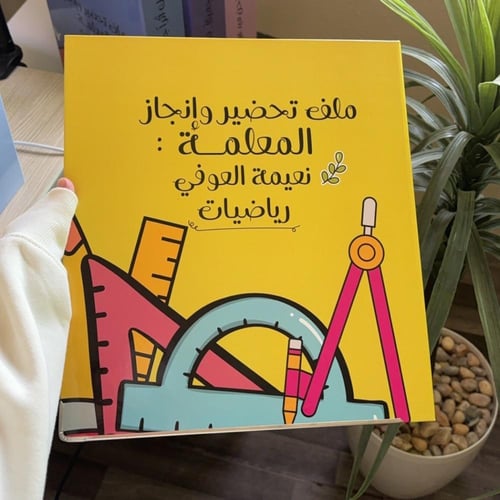 ملف إنجــاز - رياضيات -