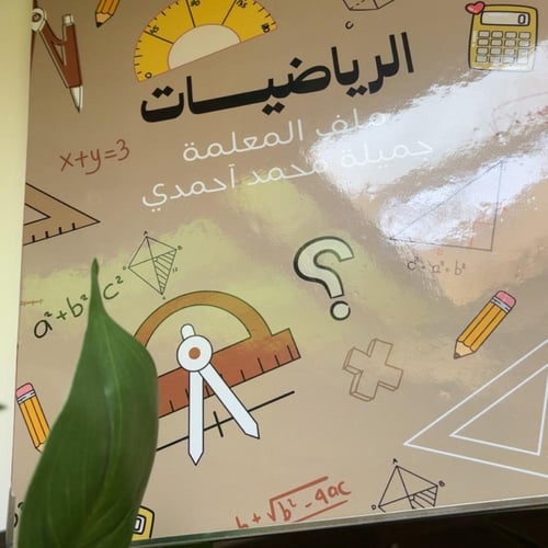 ملف إنجـاز - رياضيـات -