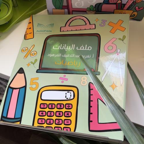 ملف إنجـاز -رياضيـات -
