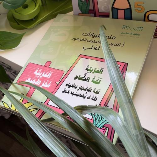 ملف إنجـاز - اللغة العربيــة -