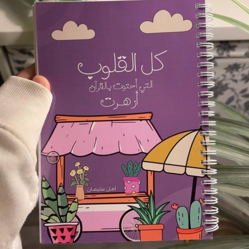 مذكرة قرآن على الطلب