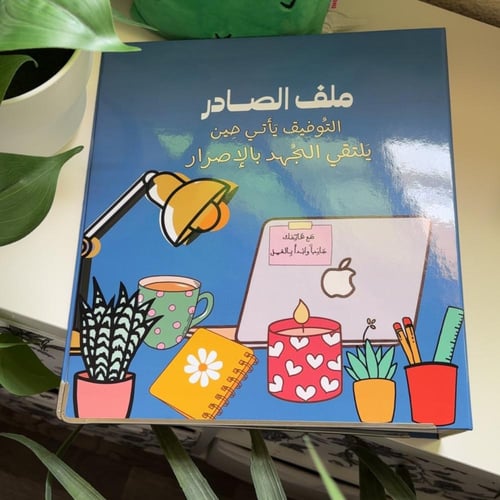 ملف إنجـاز -مكتـب -