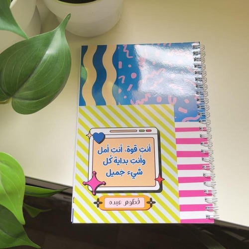 دفتر بعبارة - أنت قوة أنتِ أمل وأنتِ بداية كل شيء...