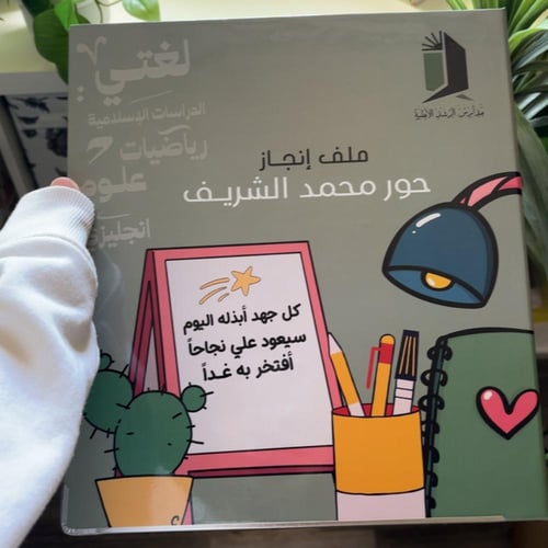 ملف إنجـاز - طالبــة -