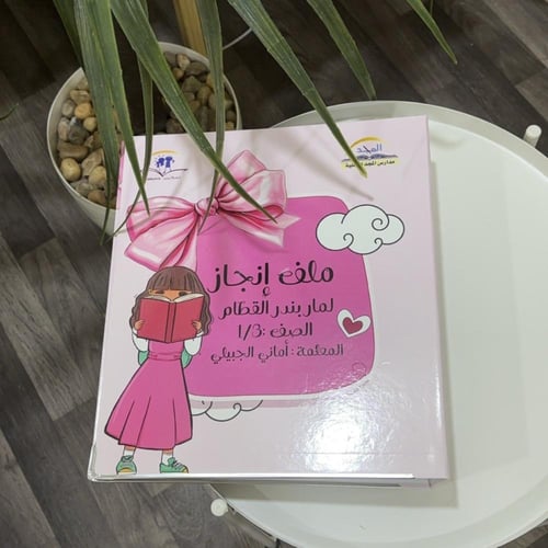 ملف إنجـاز - فيونكة -