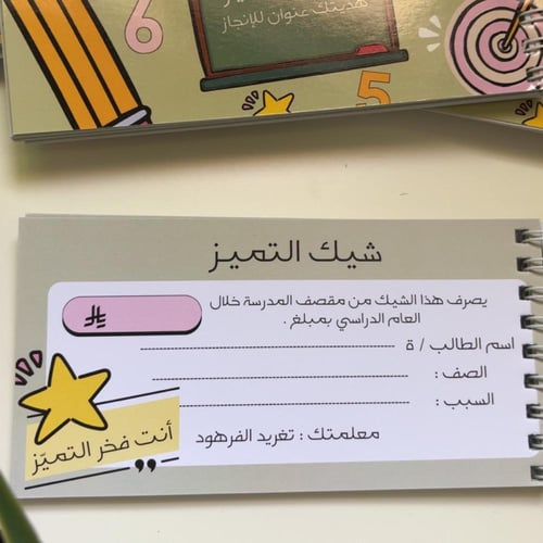 شيـك التميّــز