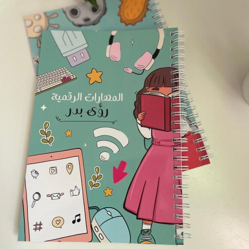 دفتر المهارات الرقمية