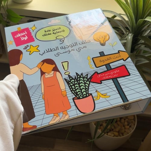 ملف إنجـاز - التوجيه الطلابـي -
