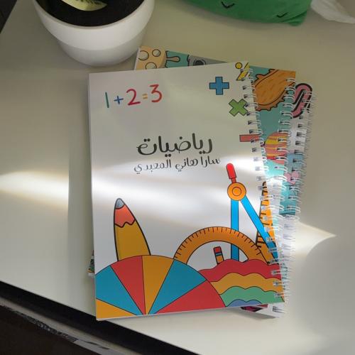 دفتر الرياضيـات