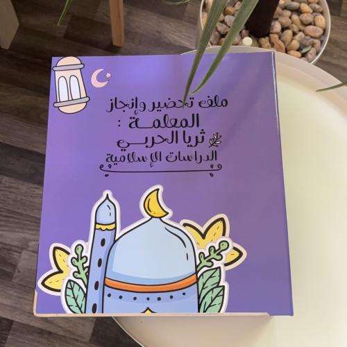 ملف إنجــاز - الدراسات الإسلامية-