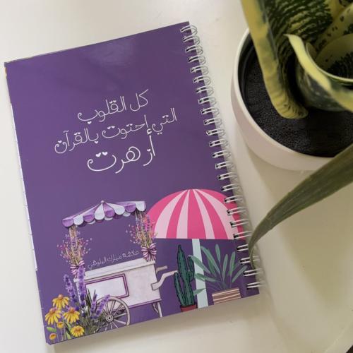 دفتر تدوين حفظ القران
