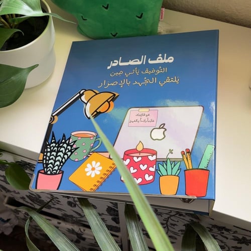 ملف إنجـاز -مكتـب -