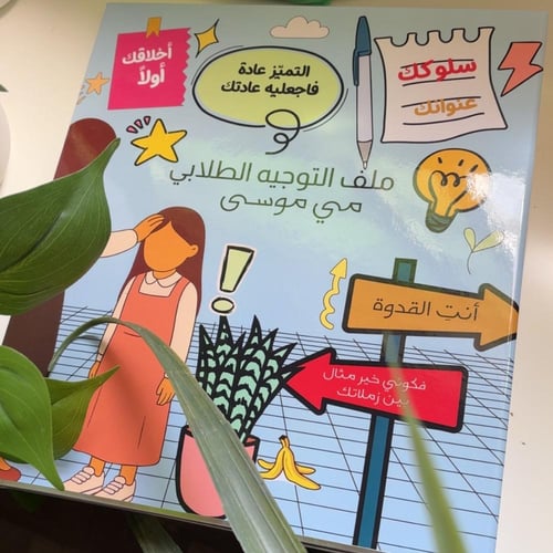 ملف إنجـاز - التوجيه الطلابـي -
