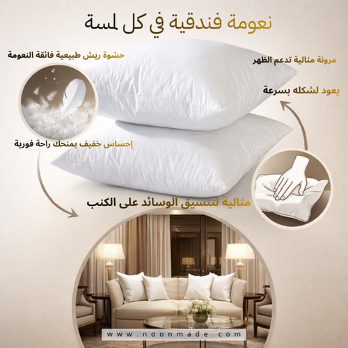 وسادة حشو ريش