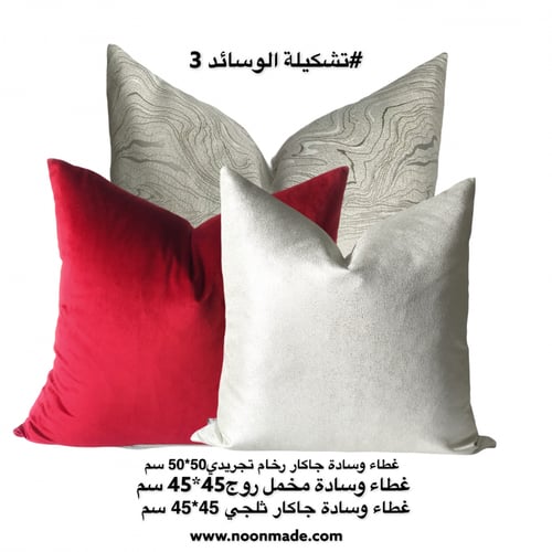 غطاء وسادة ثلجي جاكار