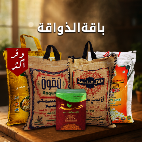 باقة الذواقة من كل نوع ارز 5 كيلو + شاي