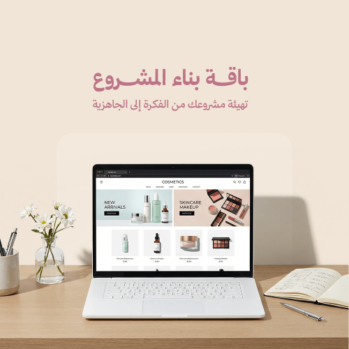 باقة بناء المشروع