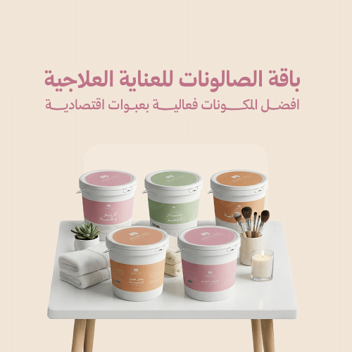 باقة الصالونات للعناية العلاجية