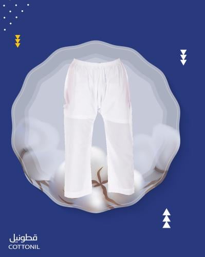 سروال رجالي طويل بكرسي (كومفورت ) غين ابيض