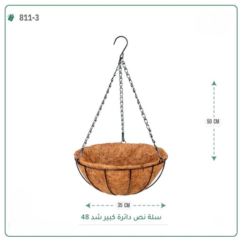 سلة شجر نص دائرة كبير