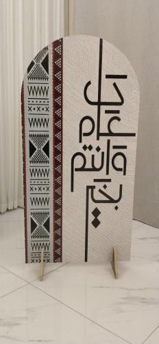 ستاند تهنئة العيد بتصميم عربي فاخر* AM