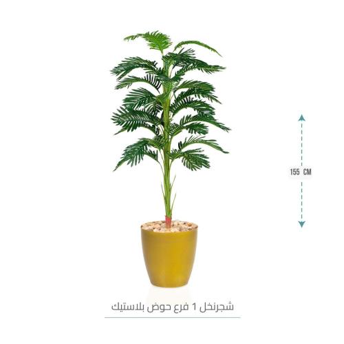 شجر نخل 1 فرع حوض بلاستيك مقاس 155 سم لون أبيض