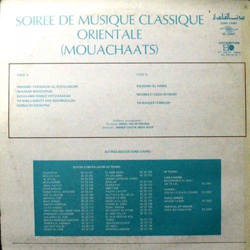 موسيقى رقص شرقي - موشحات عربية