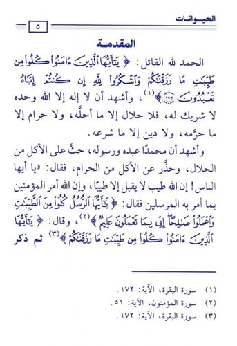 الحيوانات ما يجوز أكله وما لا يجوز