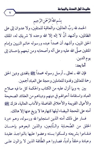 عقيدة أهل السنة والجماعة