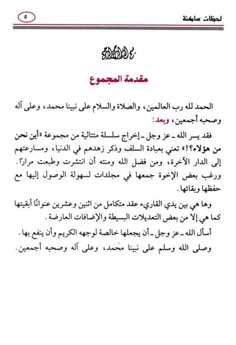 اين نحن من هؤلاء 1 - 5