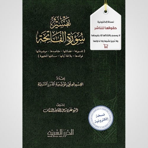 تفسير سورة الفاتحة (نسخة pdf)