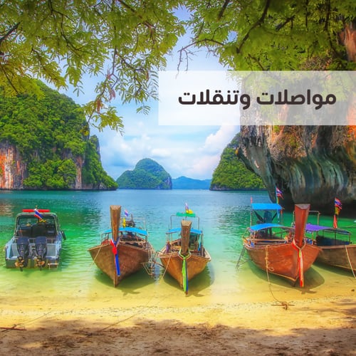 جدول تايلاند متكامل لمدة 17 الى 21 يوم