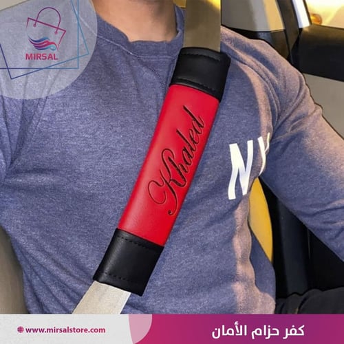 كفر حزام الامان