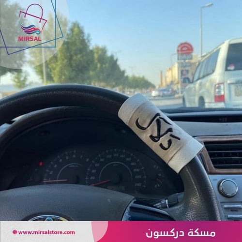 مسكة دركسون
