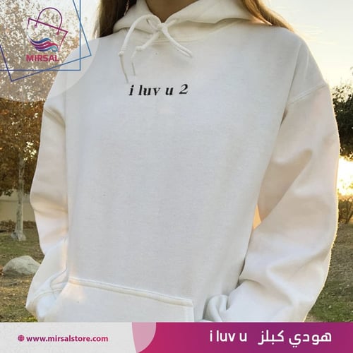 هودي كبلز i luv u