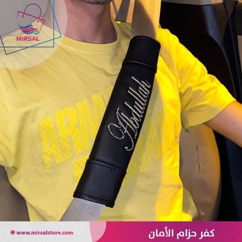 كفر حزام الامان