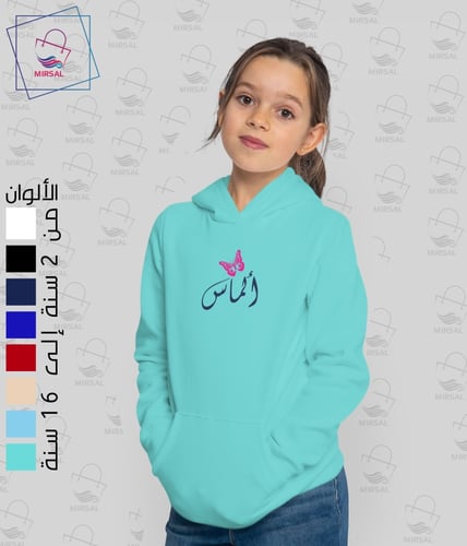 بلوفر اطفال بتطريز الاسم