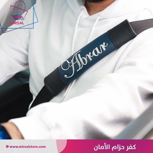 كفر حزام الامان