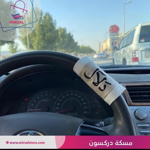 مسكة دركسون