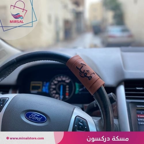 مسكة دركسون