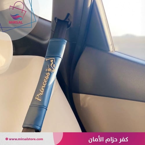 كفر حزام الامان