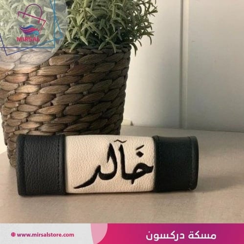 مسكة دركسون