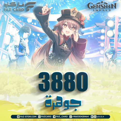 شحن 3880 مجوهرات قنشن امباكت