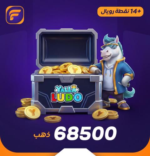 يلا لودو 68500 قولد