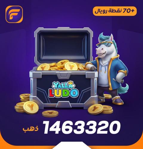 يلا لودو 1463320 ذهب