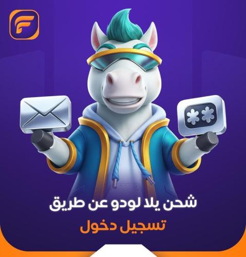 يلا لودو 530,000 مجوهرات دخول