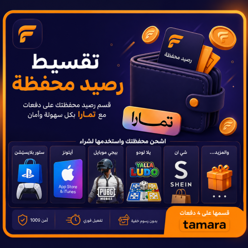 تقسيط تعبئة رصيد 50 ريال بالمحفظة